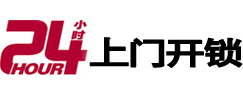 容城24小时上门开锁公司